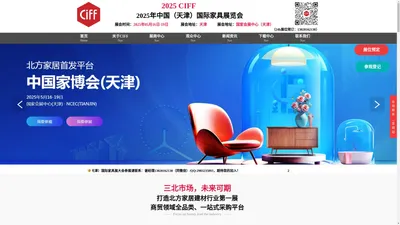 【主页】2025年中国(天津)国际家具展CIFF天津家博会