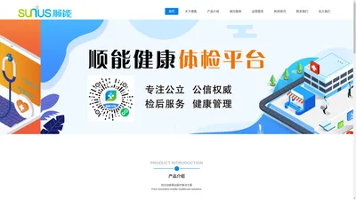 山东顺能网络科技有限公司