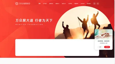 深圳市万行公益基金会