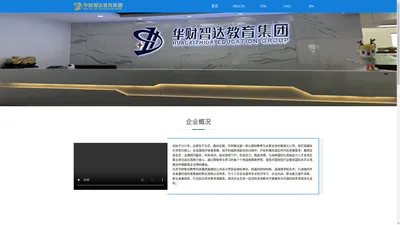 华财智达教育官方网站-在线财经教育品牌! 在线学会计,CPA,职称,ITM,ICPA,IAAP,FCPA,AACA,CMA,IPA,IFTM,AAIA