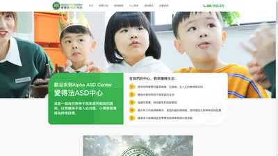 Alpha-asd center-爱得法ASD中心-北京自闭症康复机构