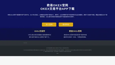 OKEX官网注册登录_欧意OKX交易所APP下载_合约_量化跟单交易平台