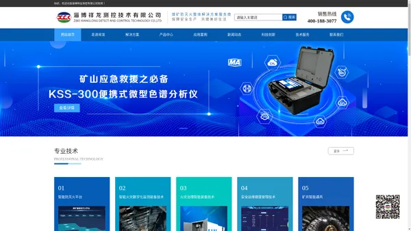祥龙测控技术有限公司（煤矿防灭火整体解决方案服务商）