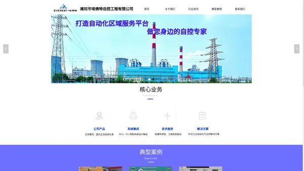 潍坊市埃佛特自控工程有限公司