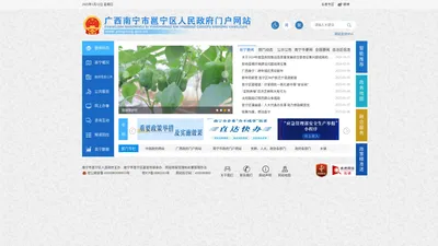 广西南宁市邕宁区人民政府门户网站 - www.yongning.gov.cn