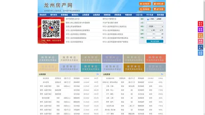 龙州房产网-龙州二手房-龙州租房