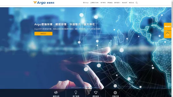 會通資訊｜ArgoERP 提供全方位數位化轉型方案｜立即諮詢相關資訊!