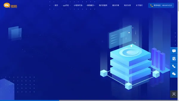 app开发公司-北京app开发公司-小程序开发定制-网站建设|微略智恒