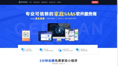 家政小程序，[雅可]家政系统，3分钟免费搭建家政加盟创业必备无须开发