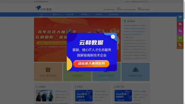 云和教育IT培训中心-全程面授教学的IT培训-云和数据集团