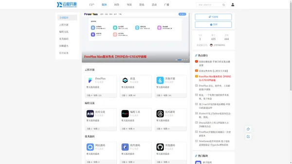 云程开源，一个专注于编程开源技术的交流论坛 