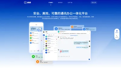 吱吱官网-企业安全通讯办公平台