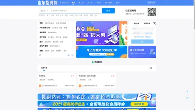 山东招聘网-山东人才网-山东最新人才市场招聘会信息