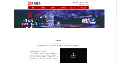 深圳金石传媒_深圳公关公司,活动策划公司,发布会策划,开业策划,年会周年庆策划,媒体发稿