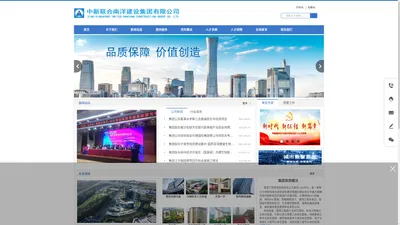 中新联合南洋建设集团有限公司