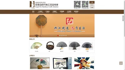 安吉六合工艺品有限公司、竹好运官方网站_竹好运扇子批发|加盟|OEM_您身边的竹制品定制专家