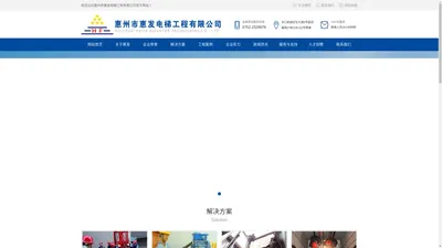 惠州市惠发电梯工程有限公司-电梯安装|电梯维保|旧楼加装|电梯改造等电梯解决方案