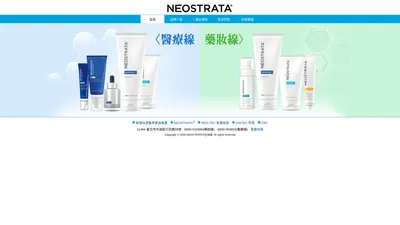 NEOSTRATA®芯絲翠 - 首頁