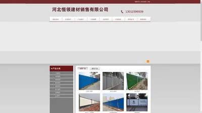 石家庄围挡_彩钢围挡_小草围挡_工地施工围挡-河北恒领建材销售有限公司