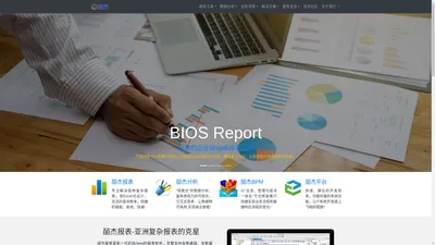 皕杰信息官方网站 | 拥有自主知识产权、广泛应用的基础软件厂商（报表工具|数据分析|BPM软件）