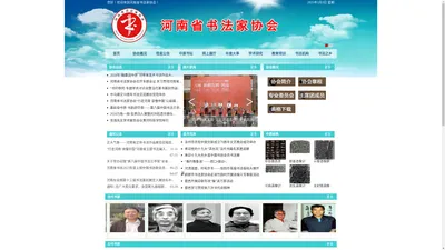 河南省书法家协会