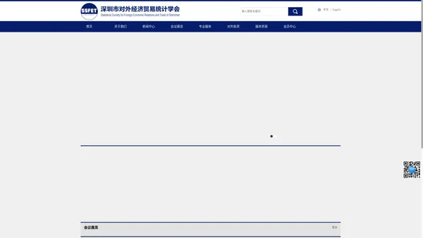 深圳市对外经济贸易统计学会