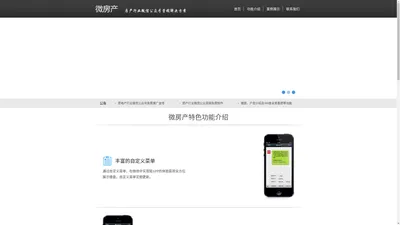 微房产-房地产行业微信公众号免费推广及官网制作