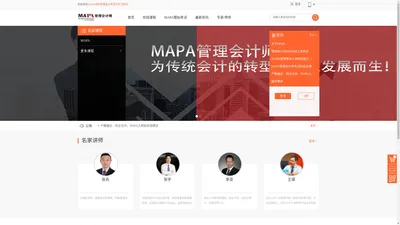 首页-MAPA国际管理会计师官方学习网站-MAPA国际管理会计师官方学习平台