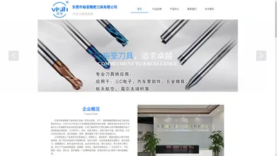 东莞市裕筌精密刀具有限公司--专业硬质合金刀具供应商