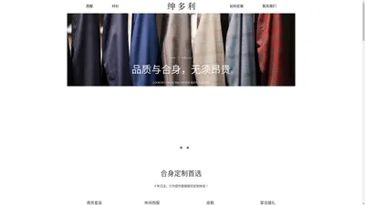 西服定制-量身定做-厦门西装定做品牌-绅多利