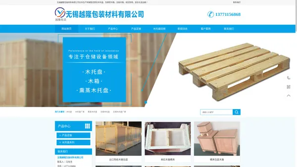 无锡木托盘|木包装箱|无锡越隆包装材料有限公司