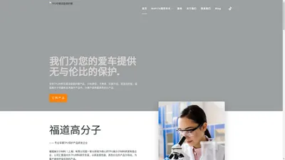 TPU车辆漆面保护膜 – 福道高分子材料