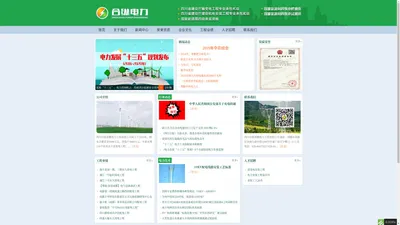 合纵电力-四川合纵连横电力工程有限公司-电力工程公司