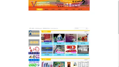 v-banner廣告噴畫|banner|帆布|貼紙|旗|foamboard