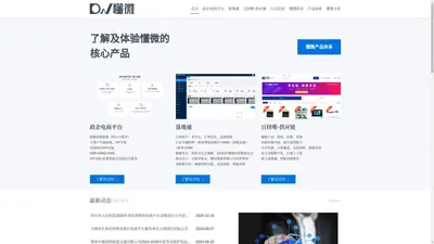 办公服务行业电商解决方案提供商 - 懂微Donvv