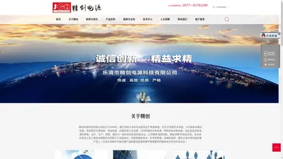 浙江精创电源科技有限公司