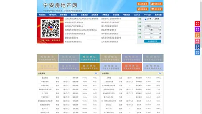 宁安房地产网-宁安房产网-宁安二手房