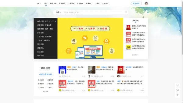 速推信息网 - 找工作、找房子、发广告，点击发布......