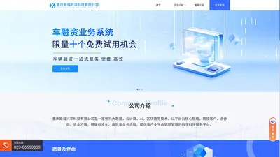 重庆斯福兴华科技有限公司