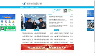 哈尔滨中庆燃气有限责任公司 - 哈尔滨中庆燃气有限责任公司