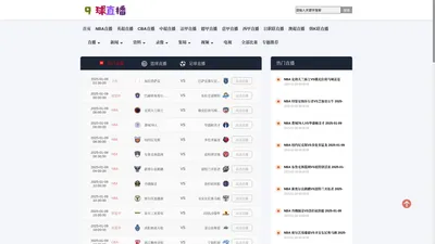 9球直播_9球直播app_9球直播视频直播_九球直播官网-9球体育_9球直播