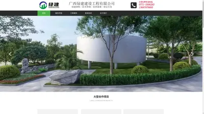 广西绿建建设工程有限公司