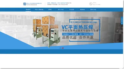 中频逆变点焊机厂家|手机VC均温板点焊机|VC焊接设备自动化|VC均热板点焊机-昆山小为云智能科技有限公司