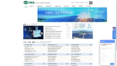 北京木联能软件股份有限公司-以新能源行业为主的专业软件产品及解决方案提供商