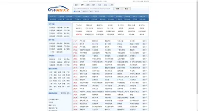 汽车网站大全，汽车网站搜索，汽车网站排名 - 车宝厢