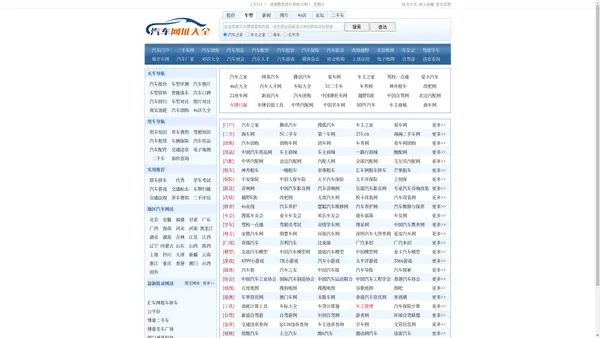 汽车网站大全，汽车网站搜索，汽车网站排名 - 车宝厢