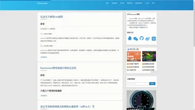Haorooms博客-前端博客-前端技术，记录web前端开发的技术博客
