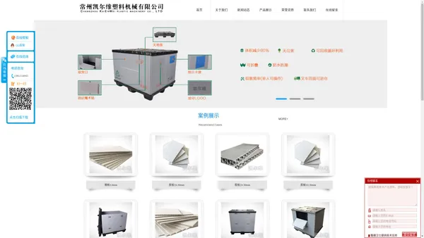 塑料围板箱_围板箱_常州凯尔维塑料机械有限公司