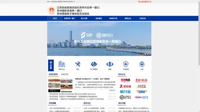 
	苏州跨境电子商务综合试验区——全国首家地级市跨境电商试验区
