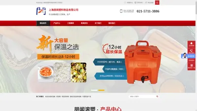 保温箱生产厂家_食品保温桶厂家-上海朋闻塑料制品有限公司